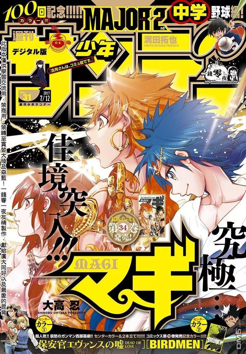 MAGI魔奇少年 - 第355回 神的序列 - 第1张图