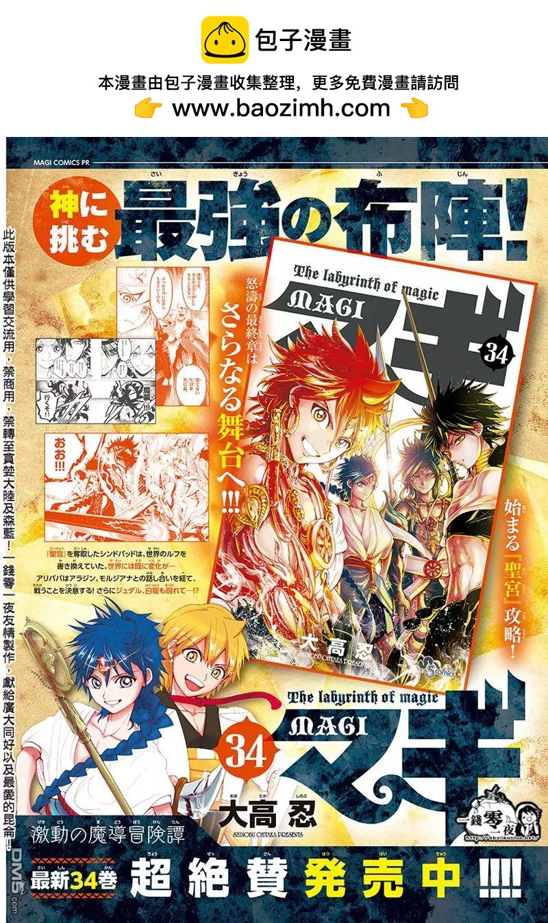 MAGI魔奇少年 - 第355回 神的序列 - 第2张图