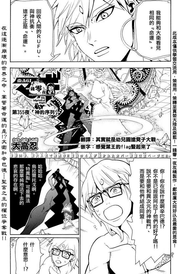 MAGI魔奇少年 - 第355回 神的序列 - 第3张图
