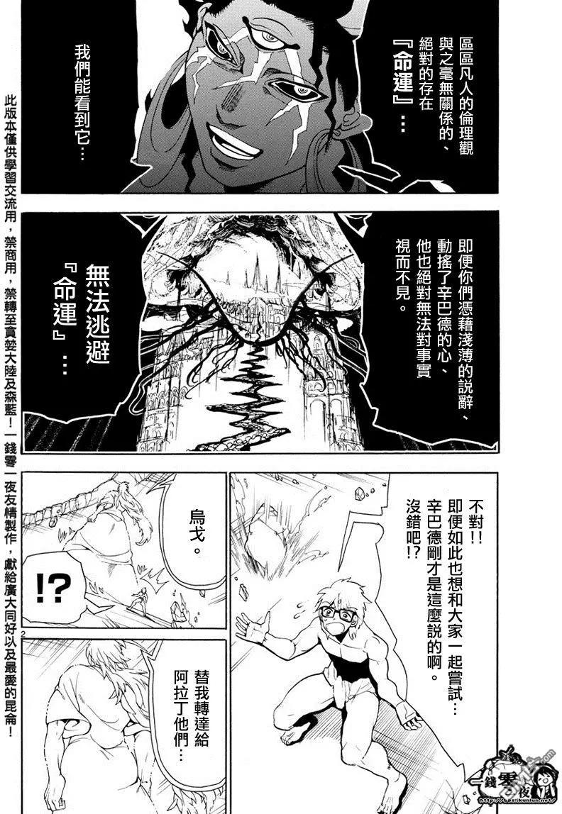 MAGI魔奇少年 - 第355回 神的序列 - 第4张图