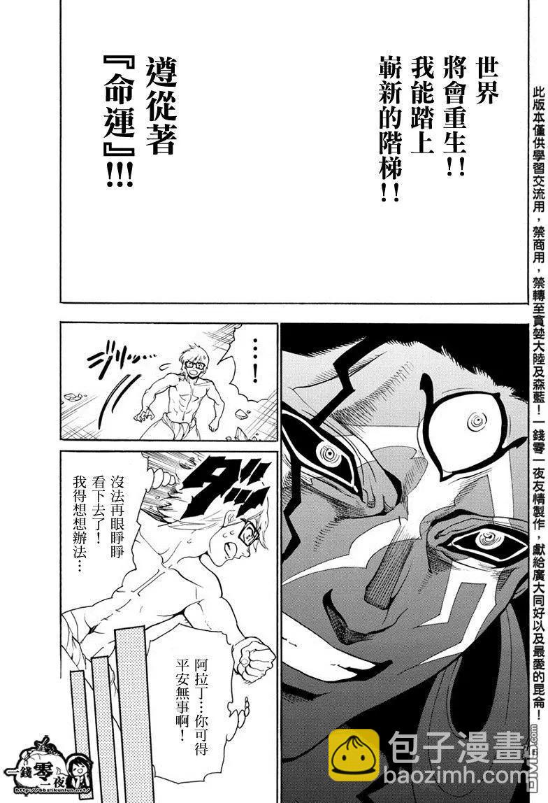 MAGI魔奇少年 - 第355回 神的序列 - 第7张图