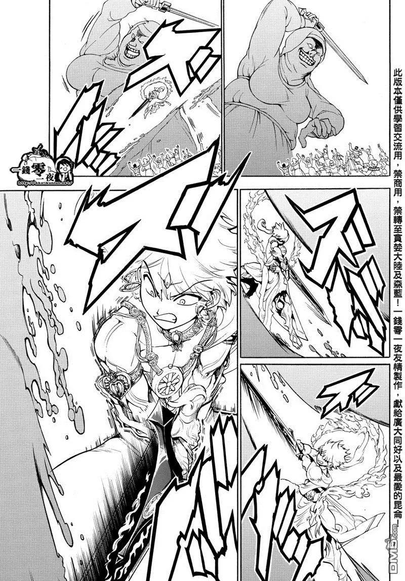 MAGI魔奇少年 - 第355回 神的序列 - 第9张图