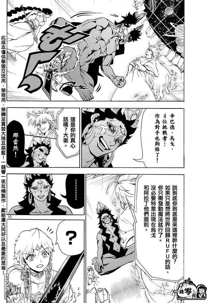 MAGI魔奇少年 - 第352回 圣宫的钥匙 - 第10张图