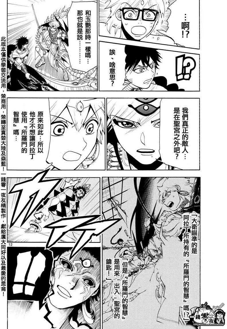 MAGI魔奇少年 - 第352回 圣宫的钥匙 - 第12张图