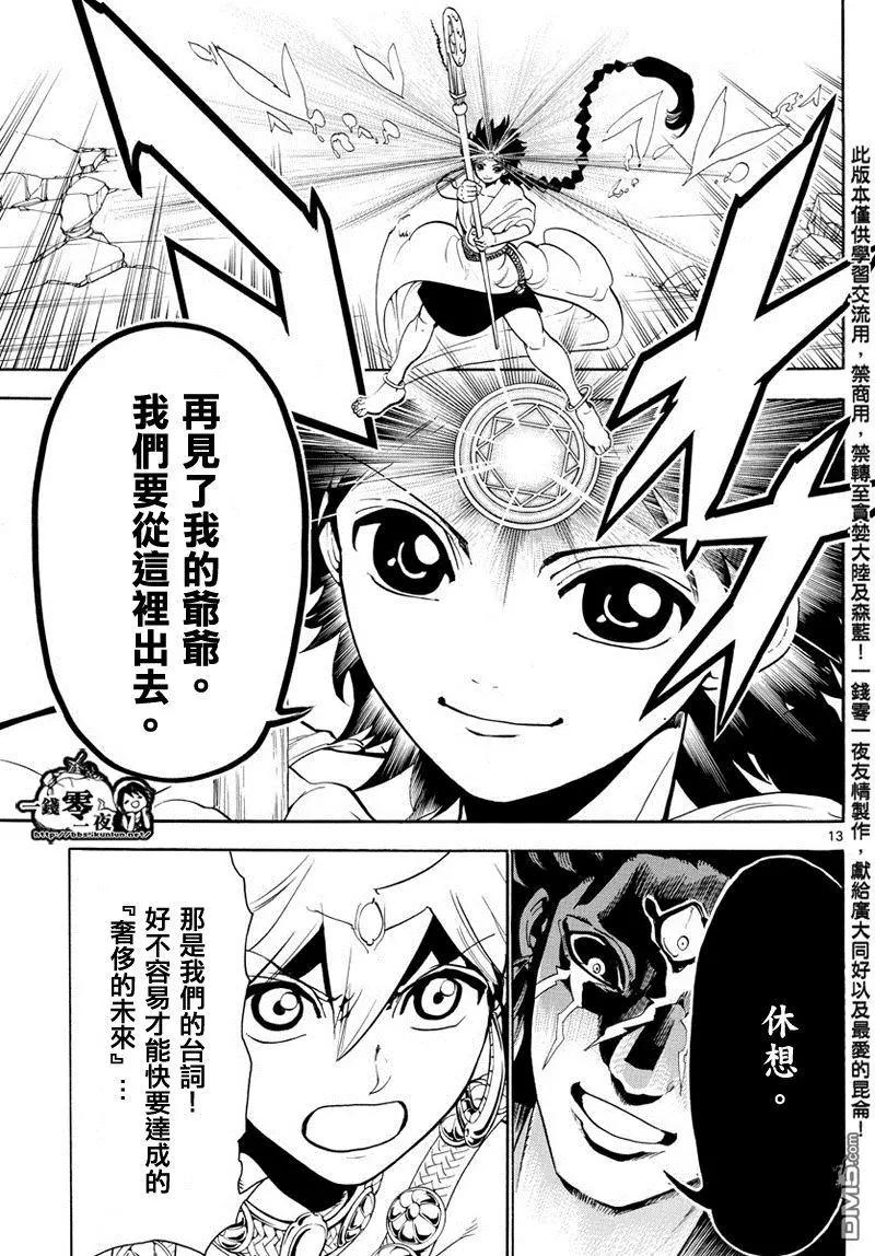 MAGI魔奇少年 - 第352回 圣宫的钥匙 - 第13张图