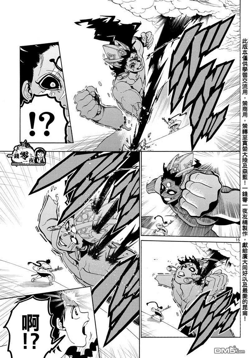 MAGI魔奇少年 - 第352回 圣宫的钥匙 - 第15张图