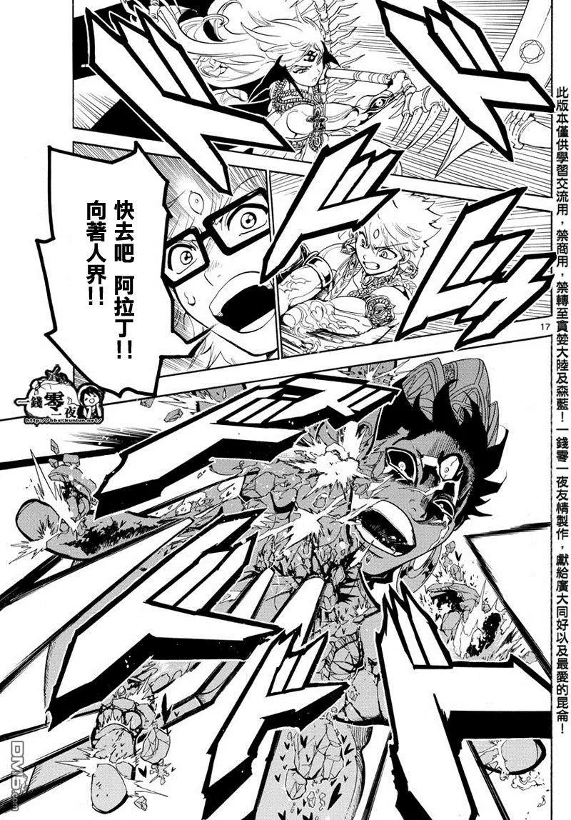 MAGI魔奇少年 - 第352回 圣宫的钥匙 - 第17张图