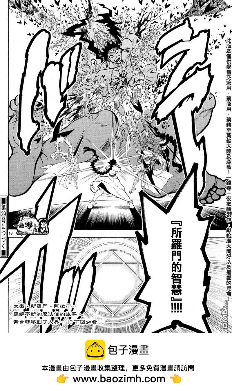 MAGI魔奇少年 - 第352回 圣宫的钥匙 - 第18张图