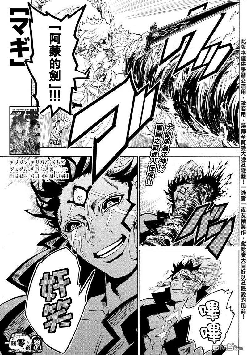 MAGI魔奇少年 - 第352回 圣宫的钥匙 - 第1张图