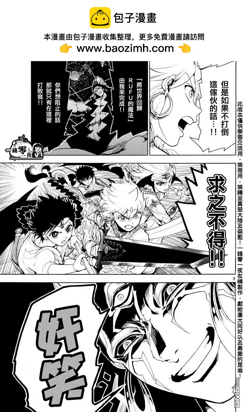 MAGI魔奇少年 - 第352回 圣宫的钥匙 - 第3张图