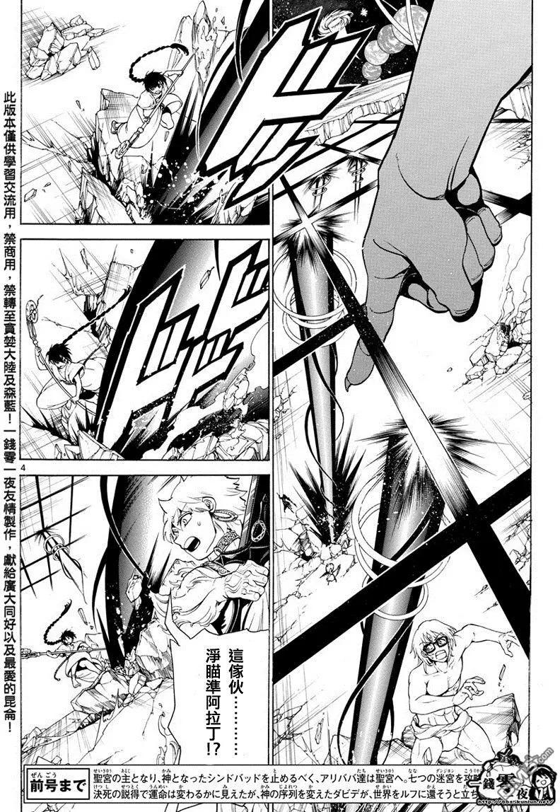 MAGI魔奇少年 - 第352回 圣宫的钥匙 - 第4张图
