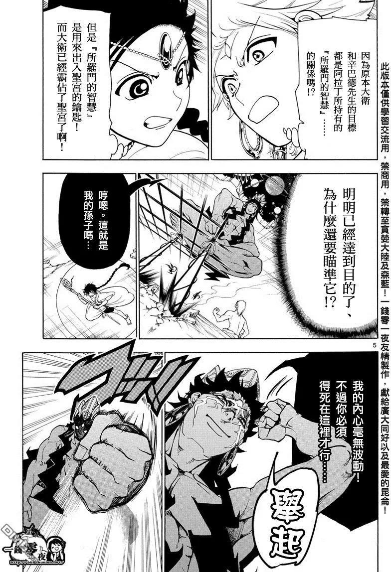 MAGI魔奇少年 - 第352回 圣宫的钥匙 - 第5张图