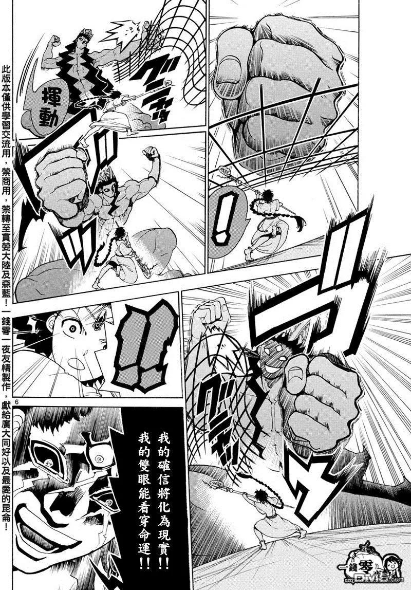 MAGI魔奇少年 - 第352回 圣宫的钥匙 - 第6张图