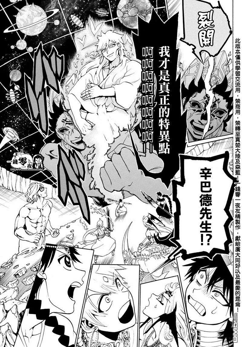 MAGI魔奇少年 - 第352回 圣宫的钥匙 - 第7张图