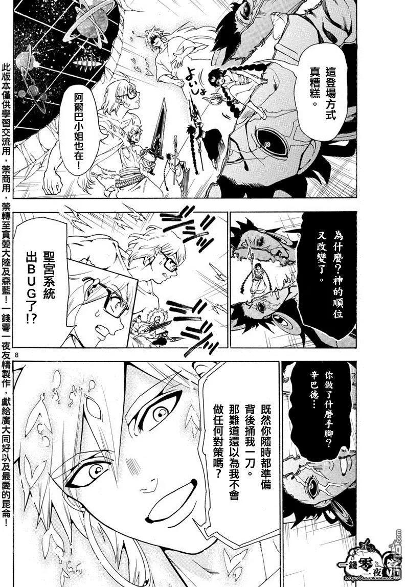 MAGI魔奇少年 - 第352回 圣宫的钥匙 - 第8张图