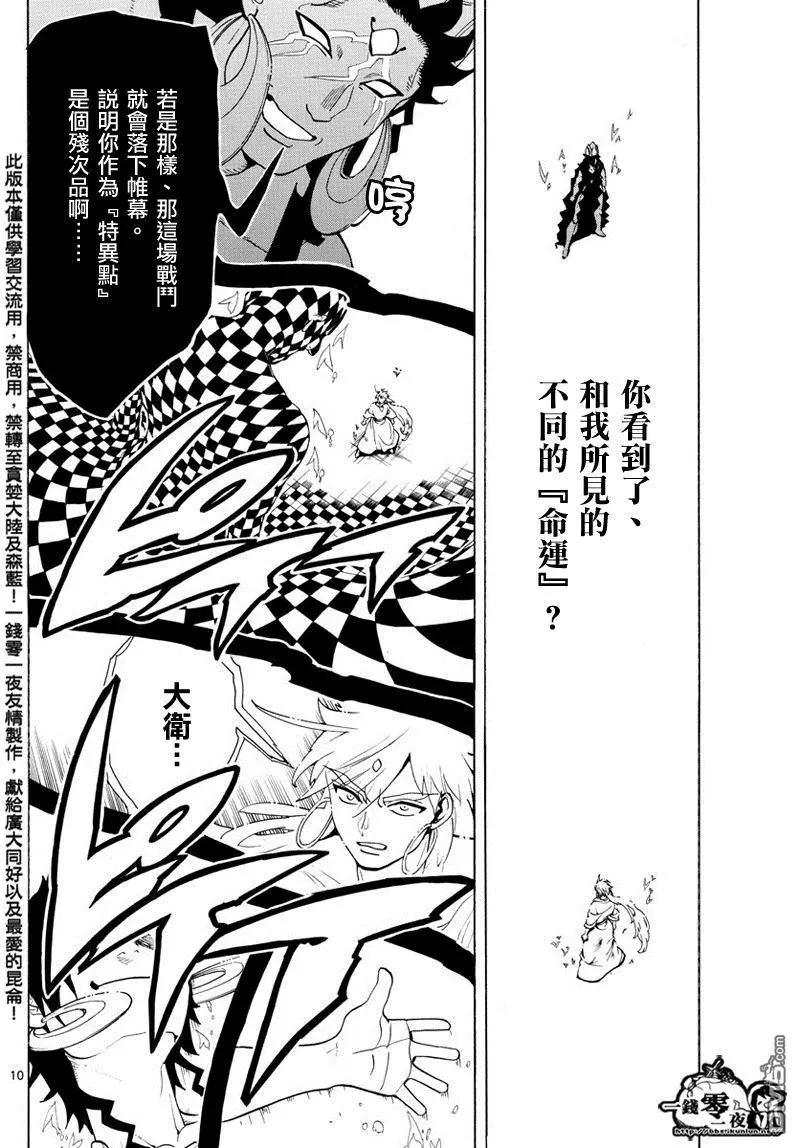 MAGI魔奇少年 - 第358回 不同的“命运” - 第10张图