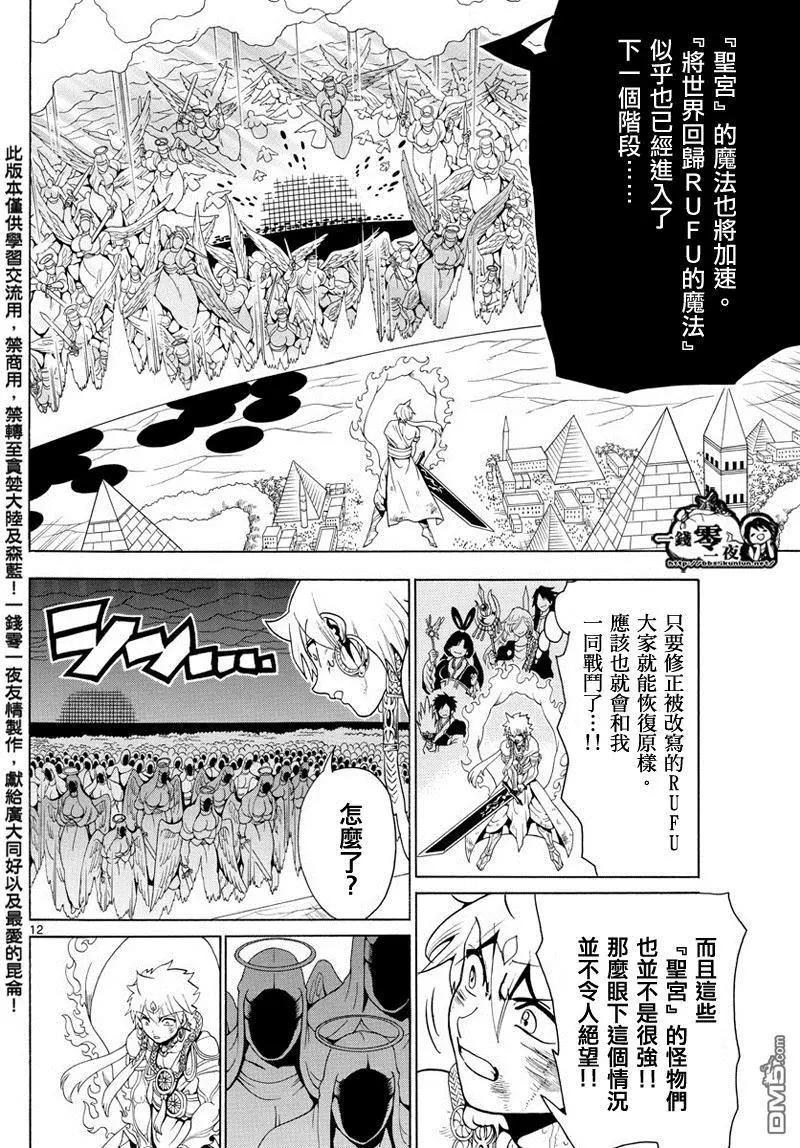 MAGI魔奇少年 - 第358回 不同的“命运” - 第12张图