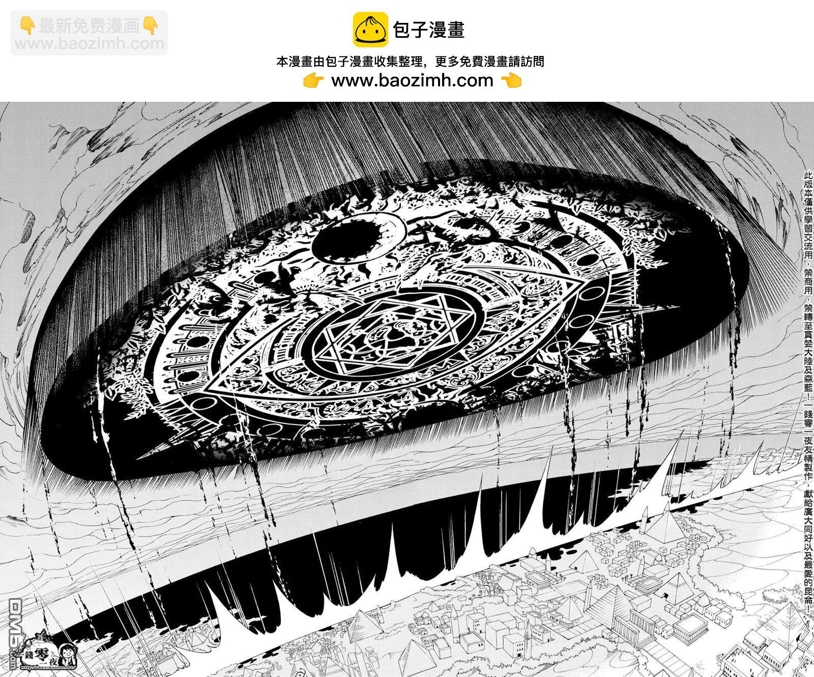 MAGI魔奇少年 - 第358回 不同的“命运” - 第14张图