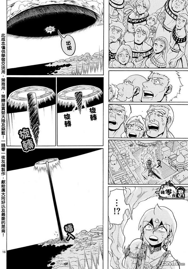 MAGI魔奇少年 - 第358回 不同的“命运” - 第15张图