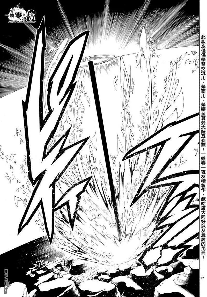 MAGI魔奇少年 - 第358回 不同的“命运” - 第16张图