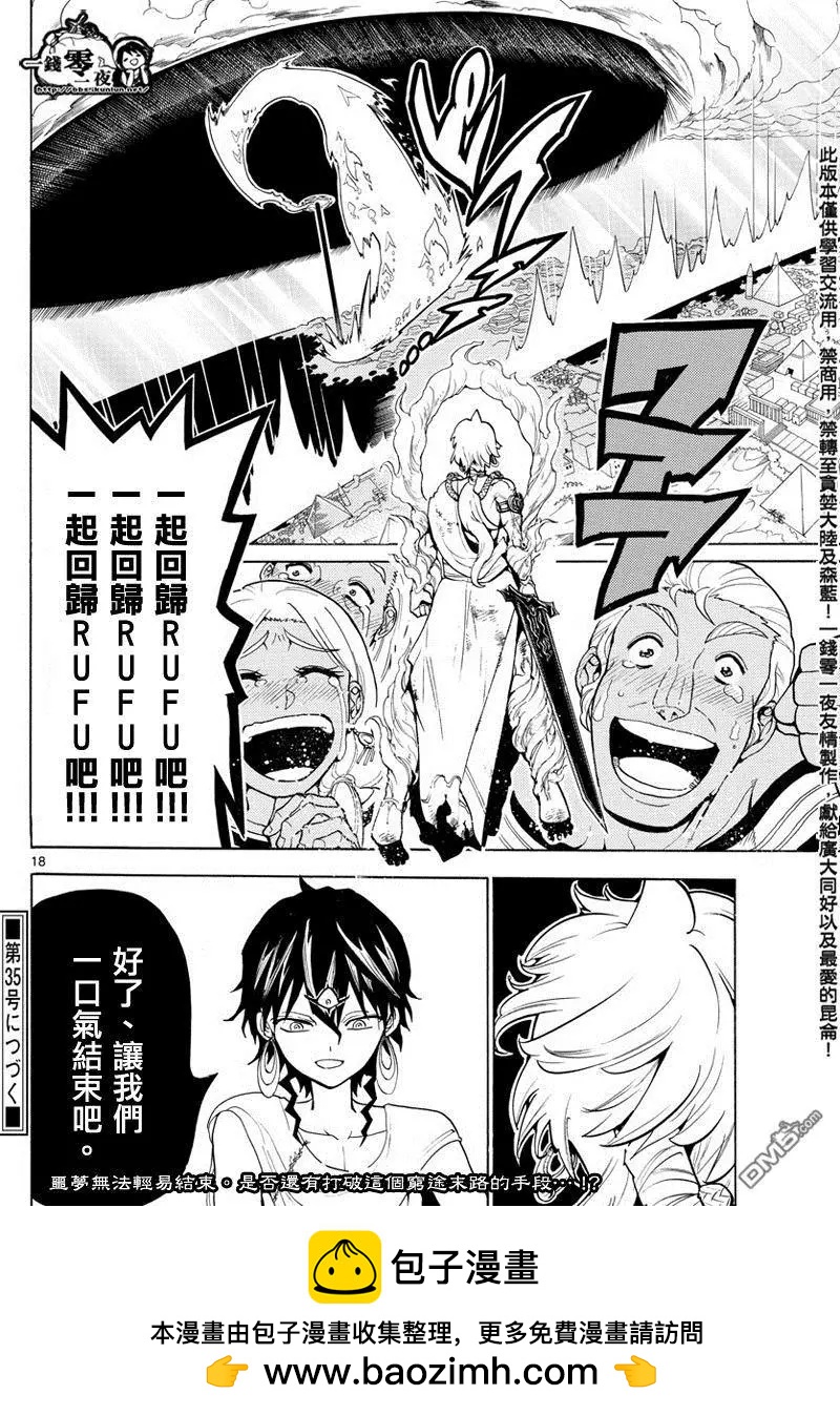 MAGI魔奇少年 - 第358回 不同的“命运” - 第17张图