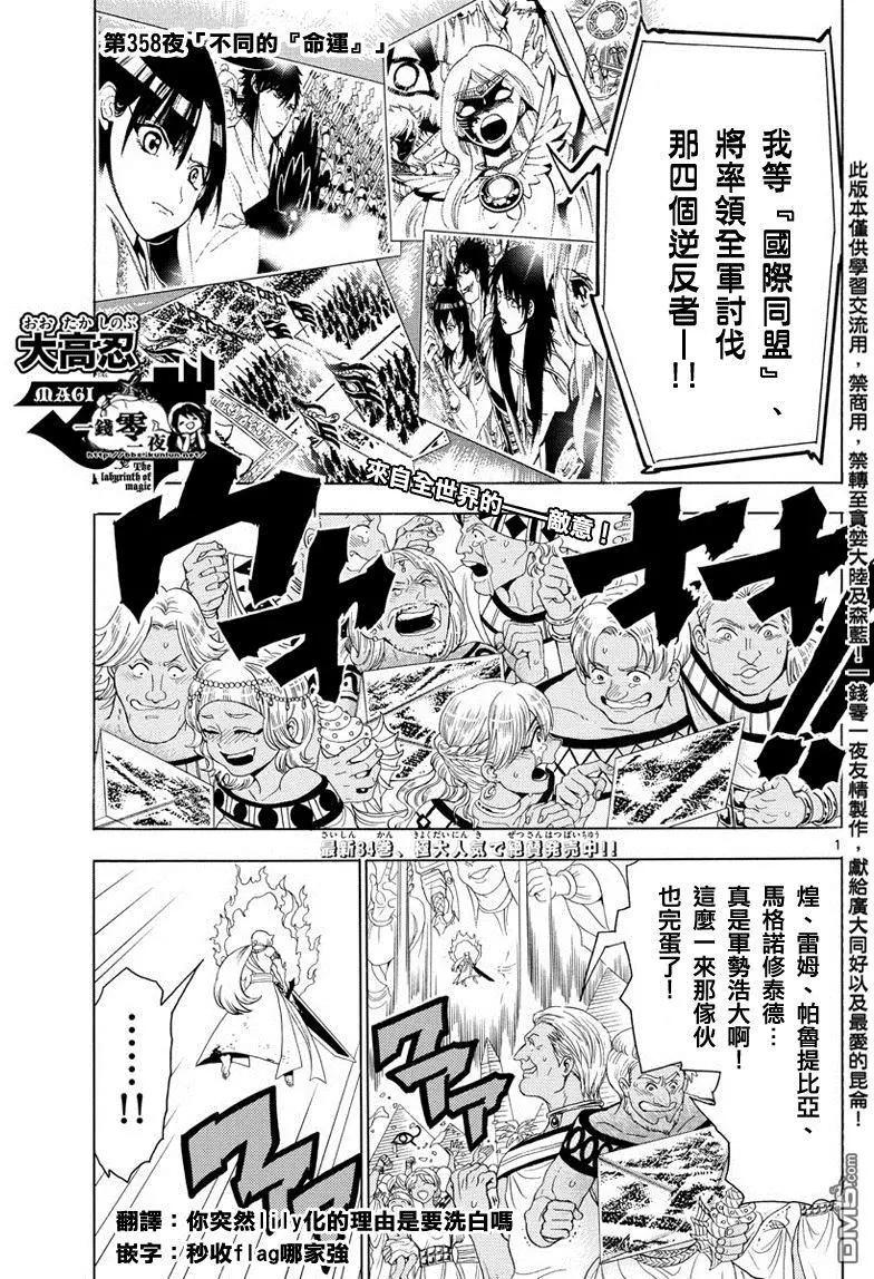 MAGI魔奇少年 - 第358回 不同的“命运” - 第1张图