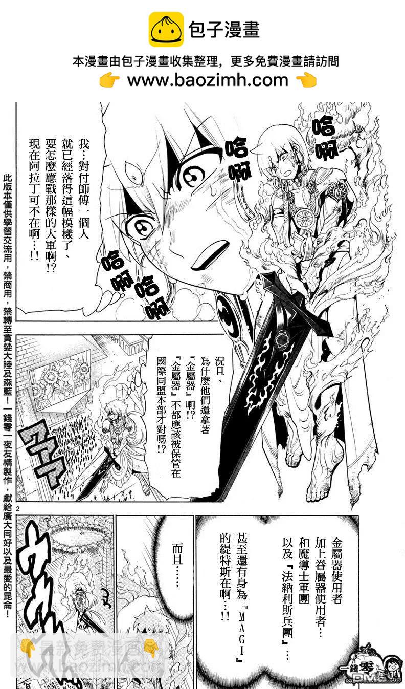 MAGI魔奇少年 - 第358回 不同的“命运” - 第2张图