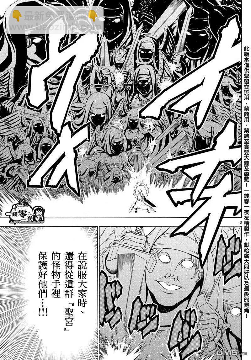 MAGI魔奇少年 - 第358回 不同的“命运” - 第3张图