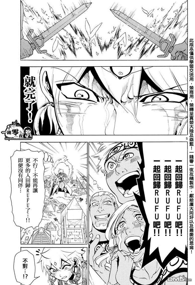 MAGI魔奇少年 - 第358回 不同的“命运” - 第5张图