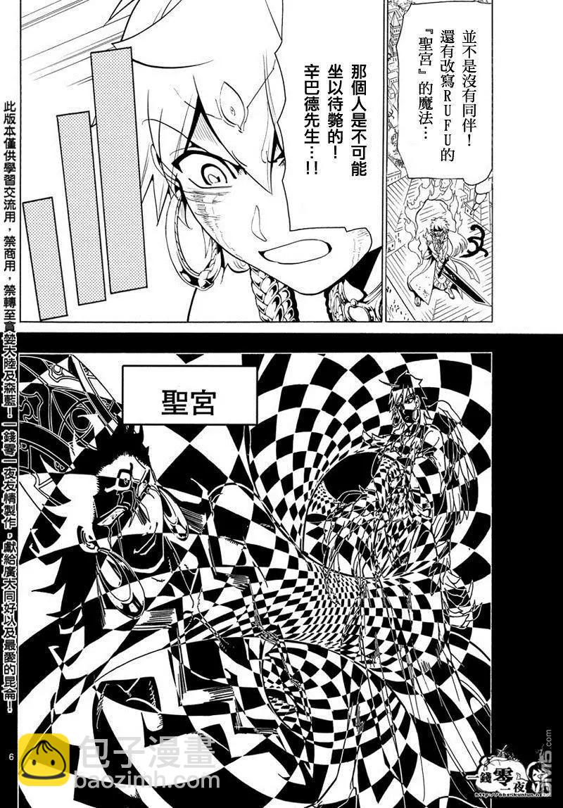MAGI魔奇少年 - 第358回 不同的“命运” - 第6张图