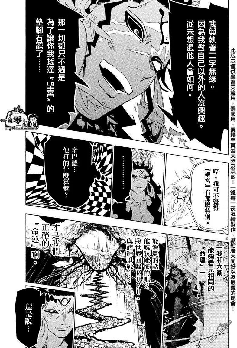 MAGI魔奇少年 - 第358回 不同的“命运” - 第9张图