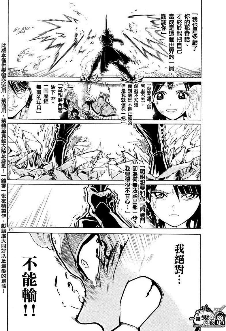 MAGI魔奇少年 - 第359回 得到金属器就是为了今日 - 第10张图