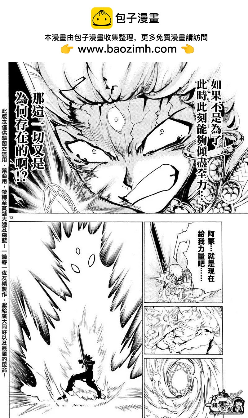 MAGI魔奇少年 - 第359回 得到金属器就是为了今日 - 第12张图