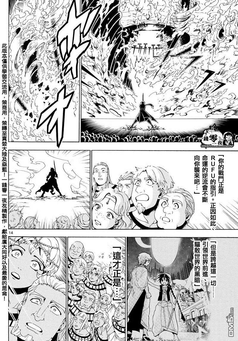 MAGI魔奇少年 - 第359回 得到金属器就是为了今日 - 第14张图