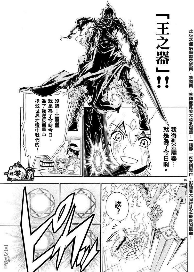 MAGI魔奇少年 - 第359回 得到金属器就是为了今日 - 第15张图