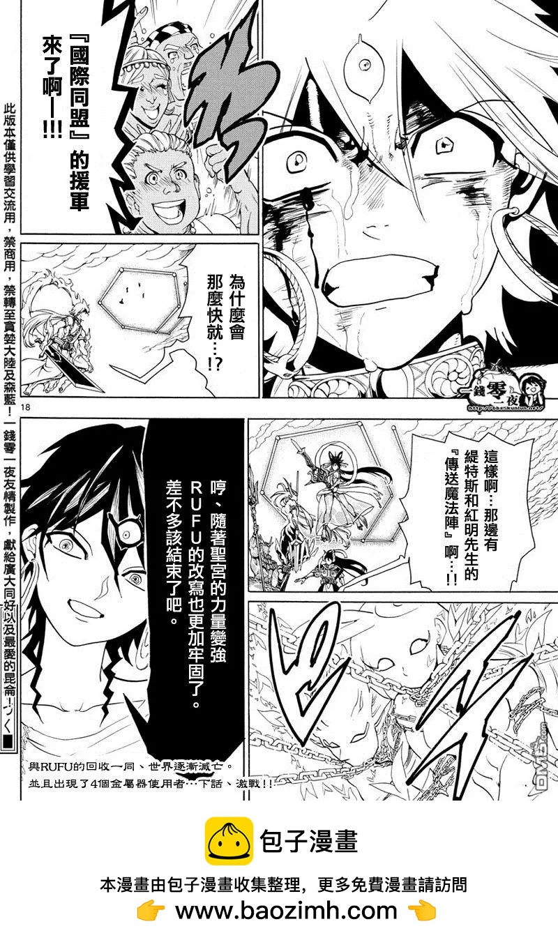 MAGI魔奇少年 - 第359回 得到金属器就是为了今日 - 第18张图