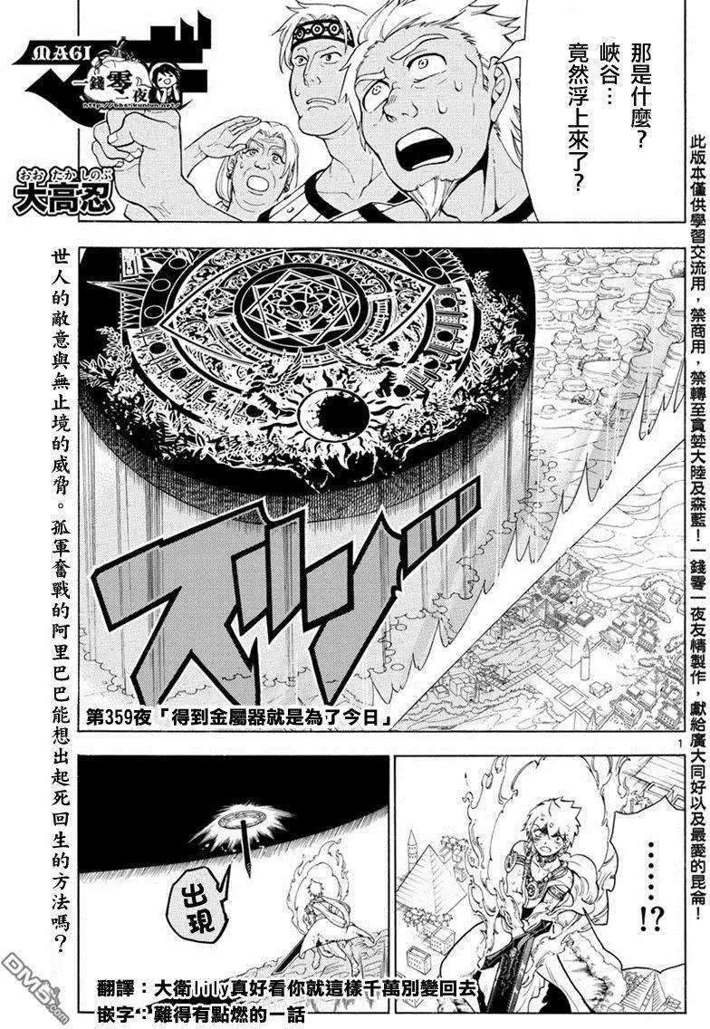 MAGI魔奇少年 - 第359回 得到金属器就是为了今日 - 第1张图