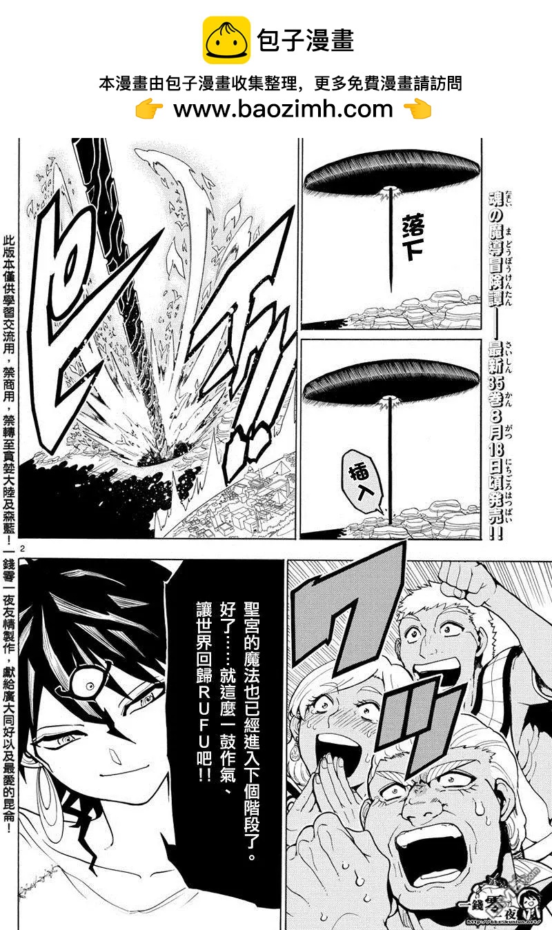 MAGI魔奇少年 - 第359回 得到金属器就是为了今日 - 第2张图