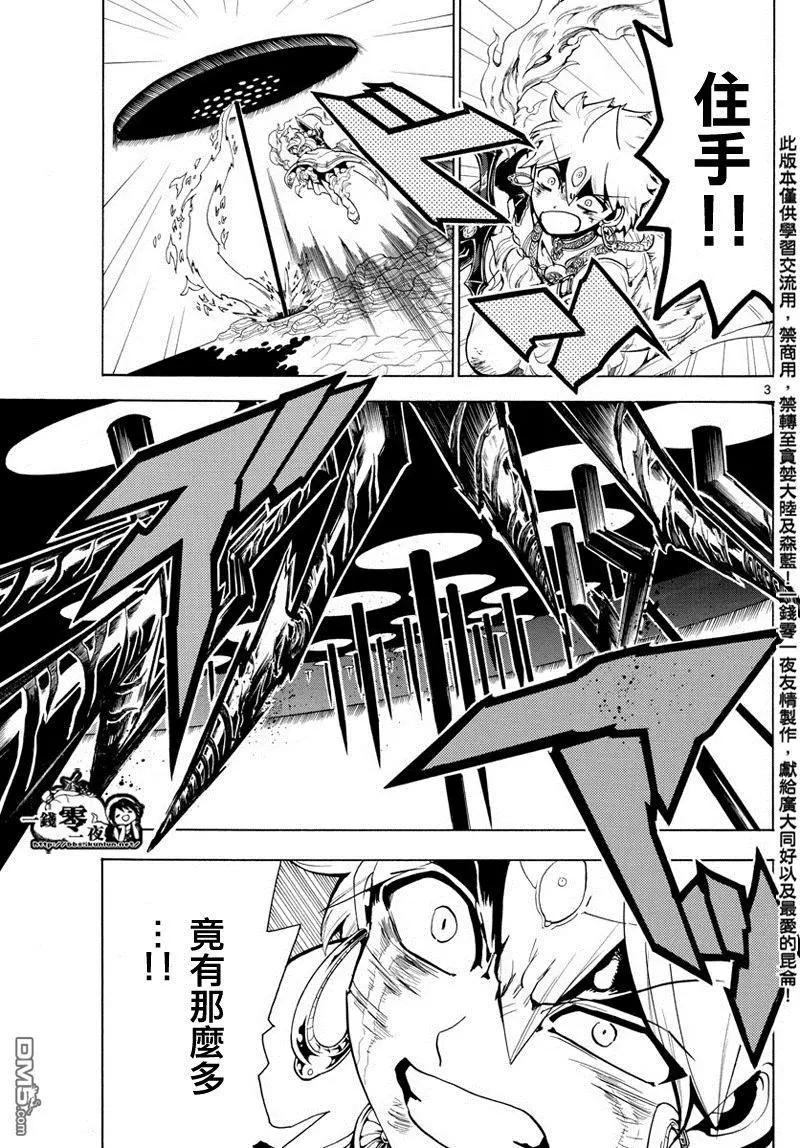 MAGI魔奇少年 - 第359回 得到金属器就是为了今日 - 第3张图