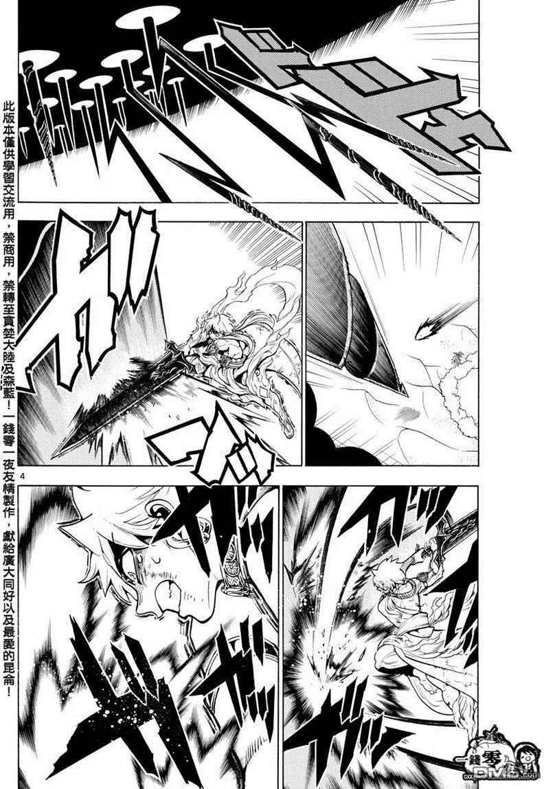 MAGI魔奇少年 - 第359回 得到金属器就是为了今日 - 第4张图