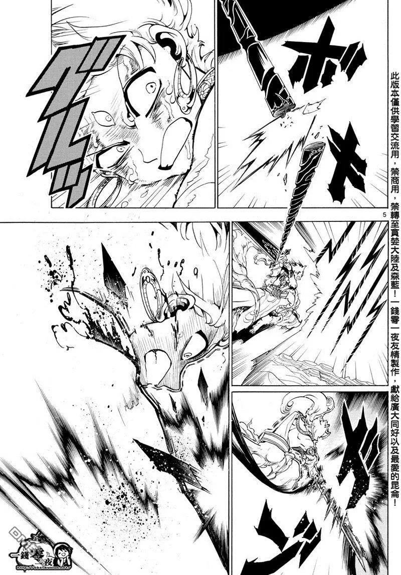 MAGI魔奇少年 - 第359回 得到金属器就是为了今日 - 第5张图