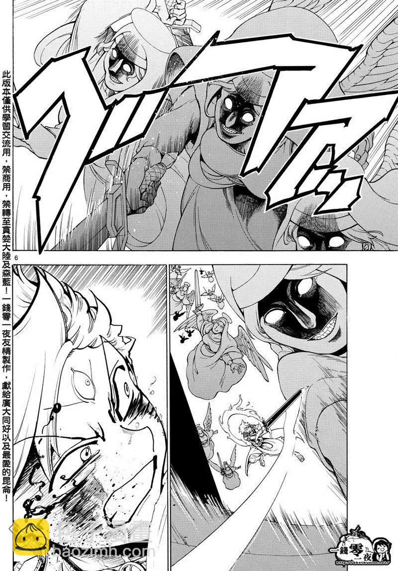 MAGI魔奇少年 - 第359回 得到金属器就是为了今日 - 第6张图