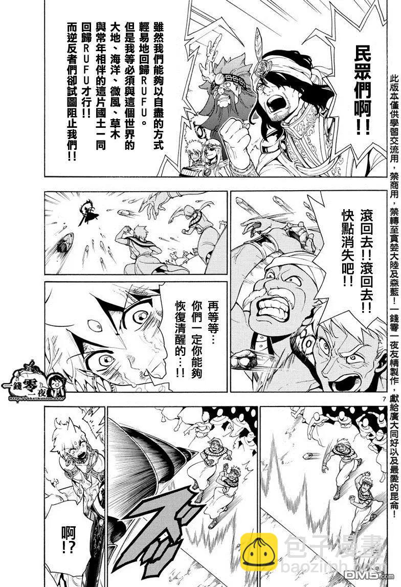 MAGI魔奇少年 - 第359回 得到金属器就是为了今日 - 第7张图