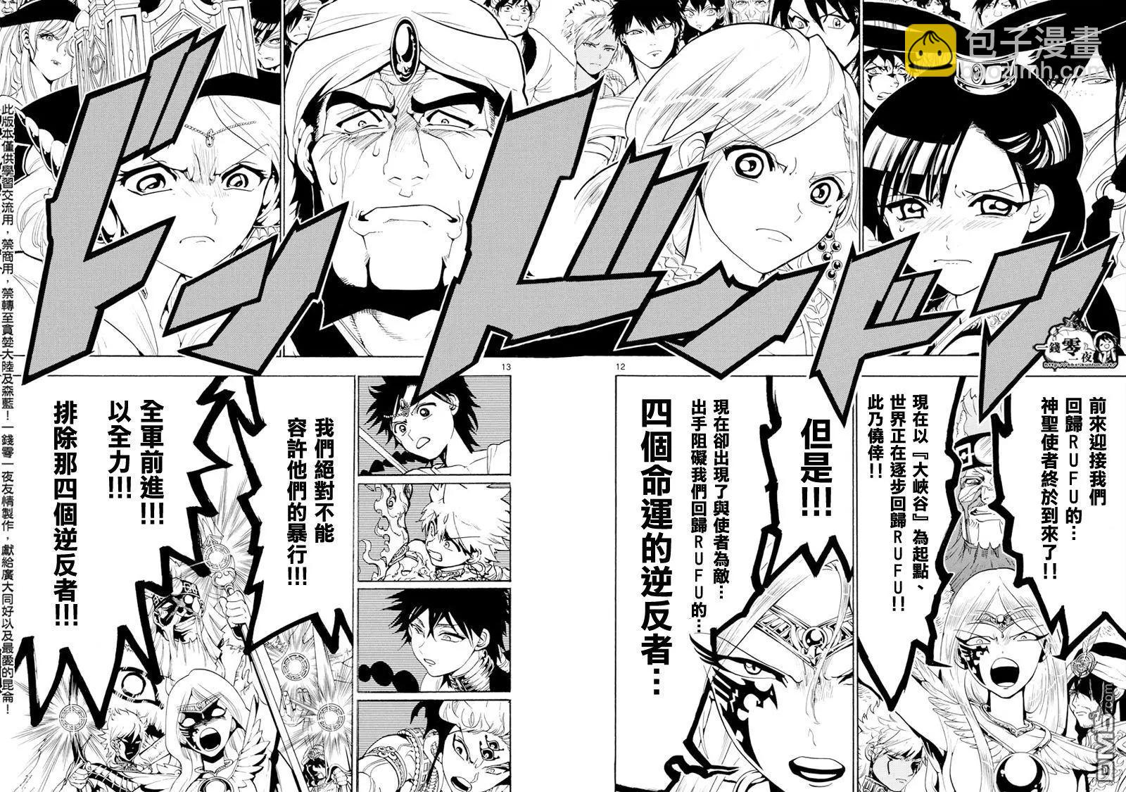 MAGI魔奇少年 - 第357回 世界的一员 - 第11张图