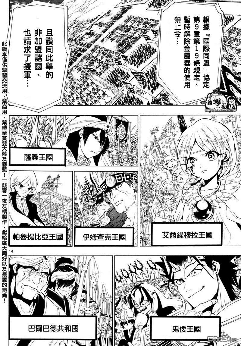 MAGI魔奇少年 - 第357回 世界的一员 - 第12张图