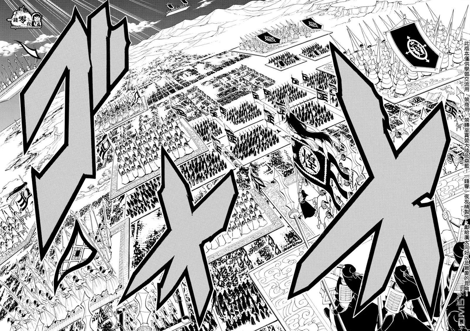 MAGI魔奇少年 - 第357回 世界的一员 - 第14张图