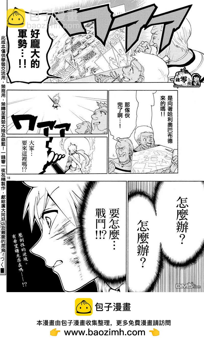 MAGI魔奇少年 - 第357回 世界的一员 - 第15张图