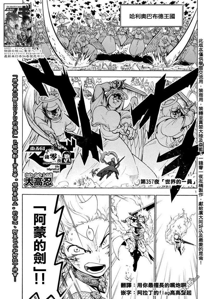 MAGI魔奇少年 - 第357回 世界的一员 - 第1张图