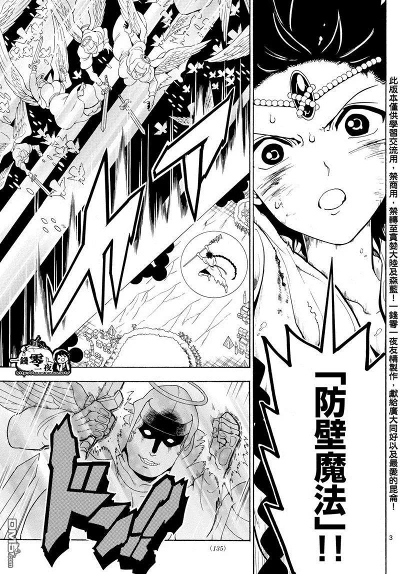 MAGI魔奇少年 - 第357回 世界的一员 - 第3张图