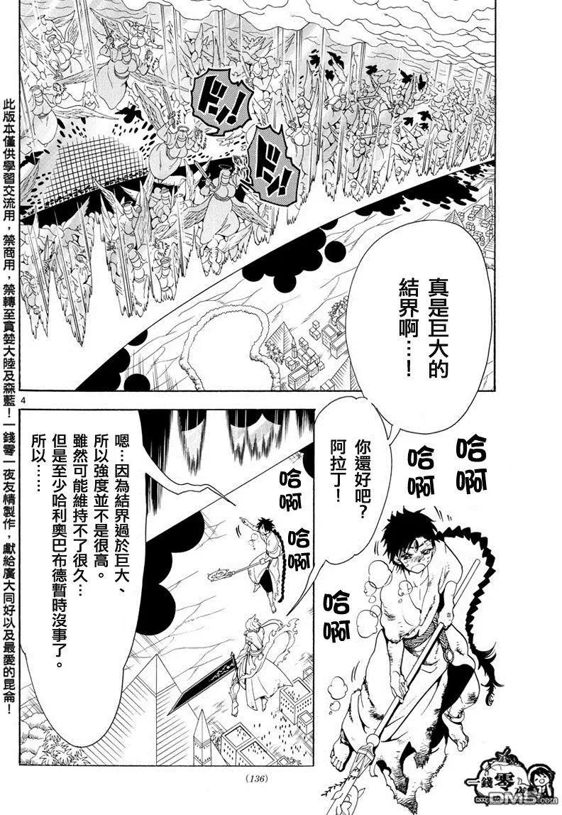 MAGI魔奇少年 - 第357回 世界的一员 - 第4张图